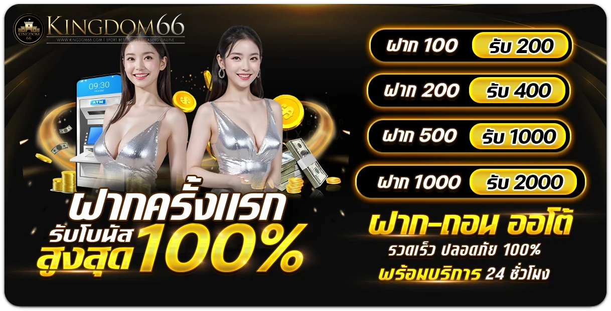 KINGDOM66 ทดลองเล่น